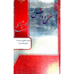 کتاب دست دوم سنجش و دانش...