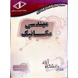 کتاب دست دوم هفت سال کنکور...