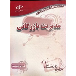 کتاب دست دوم هفت سال کنکور...