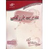 کتاب دست دوم هفت سال کنکور ارشد آزاد مدیریت بازرگانی از گروه مولفین