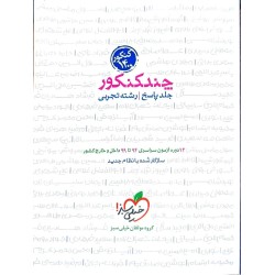کتاب دست دوم چند کنکور جلد...