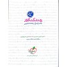 کتاب دست دوم چند کنکور جلد پاسخ رشته تجربی