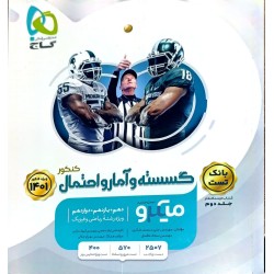 کتاب دست دوم گسسته و آمار و...