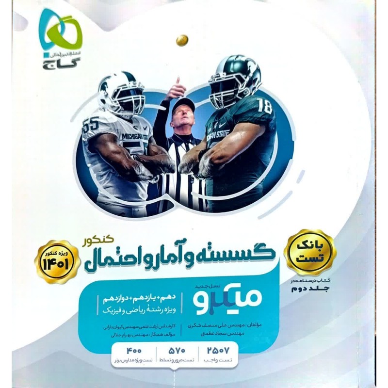 کتاب دست دوم گسسته و آمار و احتمال میکرو