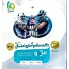 کتاب دست دوم گسسته و آمار و احتمال میکرو