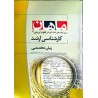کتاب دست دوم ماهان کارشناسی ارشد زبان تخصصی رشته علوم تربیتی 2 از ابوالفضل حاتمی و الهام فتحی
