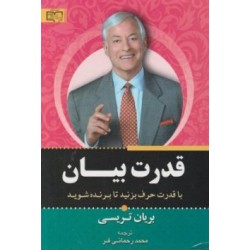 کتاب دست دوم قدرت بیان از...