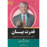 کتاب دست دوم قدرت بیان از برایان تریسی ترجمه محمد رحمانی فر