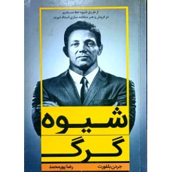 کتاب دست دوم شیوه گرگ از...