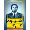کتاب دست دوم شیوه گرگ از جردن بلفورت ترجمه رضاپورمحمد