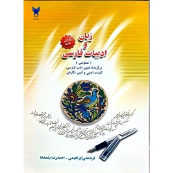کتاب دست دوم زبان و ادبیات...