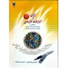 کتاب دست دوم زبان و ادبیات فارسی (عمومی) از قربانعلی ابراهیمی و احمدرضا یلمه ها