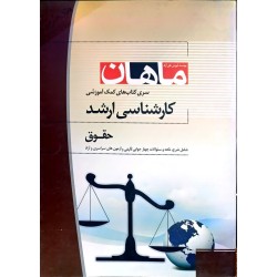 کتاب دست دوم ماهان کارشناسی...