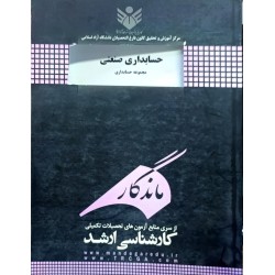 کتاب دست دوم کارشناسی ارشد...