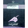 کتاب دست دوم کارشناسی ارشد حسابداری صنعتی از آزیتا السادات مرتضوی