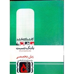 کتاب دست دوم ماهان زبان...