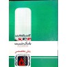 کتاب دست دوم ماهان زبان تخصصی زیست شناسی از آروین غازاریان
