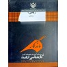کتاب دست دوم ماندگار ریاضی 1 از دکتر مهدی عباس طاهر