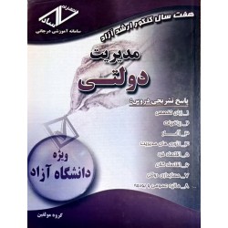 کتاب دست دوم هفت سال کنکور...