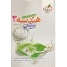 کتاب دست دوم هندسه 3 خیلی سبز