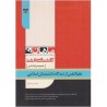 کتاب دست دوم ماهان کارشناسی ارشد علم النفس از دیدگاه دانشمندان اسلامی مجموعه روانشناسی علوم تربیتی