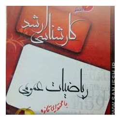 کتاب دست دوم ریاضیات...