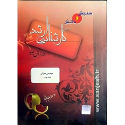 کتاب دست دوم سنجش و دانش...