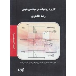 کتاب دست دوم پارسه کاربرد...
