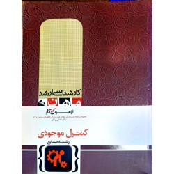 کتاب دست دوم ماهان کارشناسی...