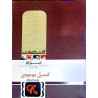 کتاب دست دوم ماهان کارشناسی ارشد کنترل موجودی از علی ارکان