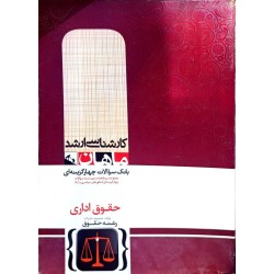 کتاب دست دوم ماهان کارشناسی...