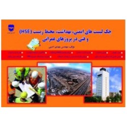 کتاب دست دوم چک لیست های...