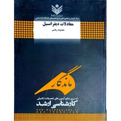 کتاب دست دوم ماندگار...