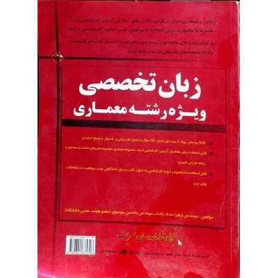 کتاب دست دوم مدرسان شریف زبان تخصصی معماری از خانم زهرا حداد زاده و محسن موسوی