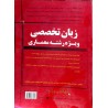 کتاب دست دوم مدرسان شریف زبان تخصصی معماری از زهرا حداد زاده و محسن موسوی