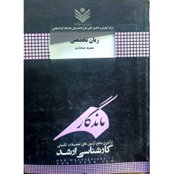کتاب دست دوم زبان تخصصی...