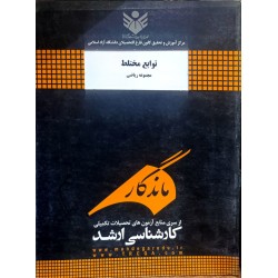 کتاب دست دوم ماندگار توابع...