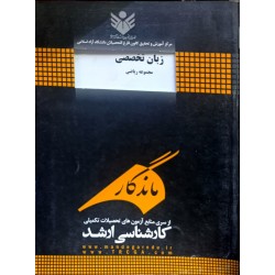 کتاب دست دوم ماندگار زبان...