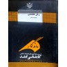 کتاب دست دوم ماندگار زبان تخصصی مجموعه ریاضی از میکائیل دربندی خراسانی
