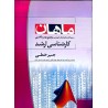 کتاب دست دوم ماهان کارشناسی ارشد جبر خطی از ندا باقری شاهخالی و فاطمه باقری شاهخالی