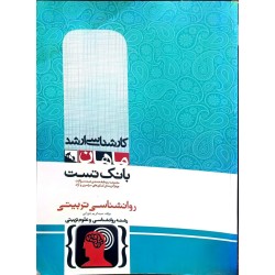 کتاب دست دوم ماهان کارشناسی...