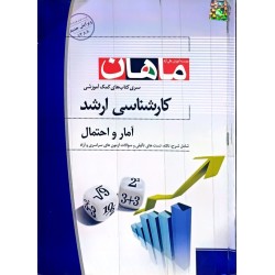 کتاب دست دوم ماهان کارشناسی...