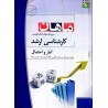 کتاب دست دوم ماهان کارشناسی ارشد آمار و احتمال رشته مهندسی برق و کامپیوتر از جواد طیبی