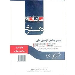 کتاب دست دوم منبع جامع...