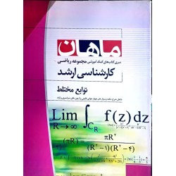 کتاب دست دوم ماهان کارشناسی...