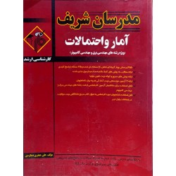 کتاب دست دوم مدرسان شریف...