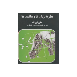 کتاب دست دوم پارسه نظریه...