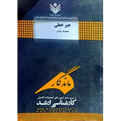 کتاب دست دوم ماندگار جبر...