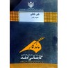 کتاب دست دوم ماندگار جبر خطی از افشین بابایی و محمد هوسمی