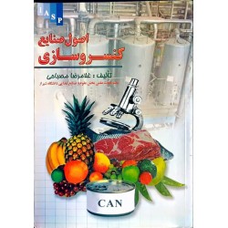 کتاب دست دوم اصول صنایع...